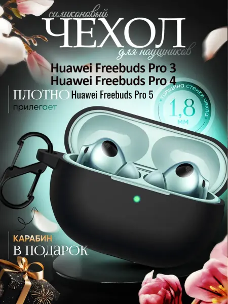Dzen-store Чехол для наушников Huawei Freebuds Pro 3 4 5