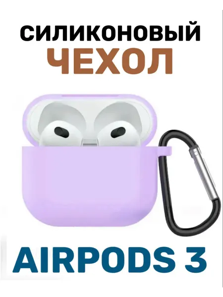 AirShop Чехол на AirPods 3 с карабином
