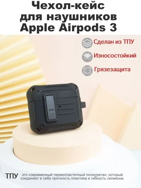 Pupas Tudas Защитный чехол для наушников Apple Airpods 3