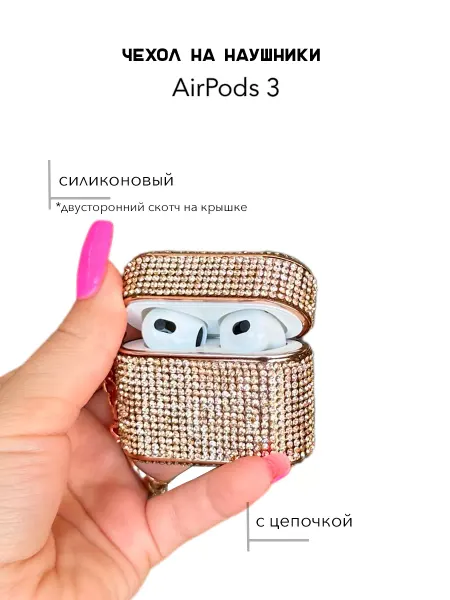 Take Case Чехол на AirPods 3 со стразами
