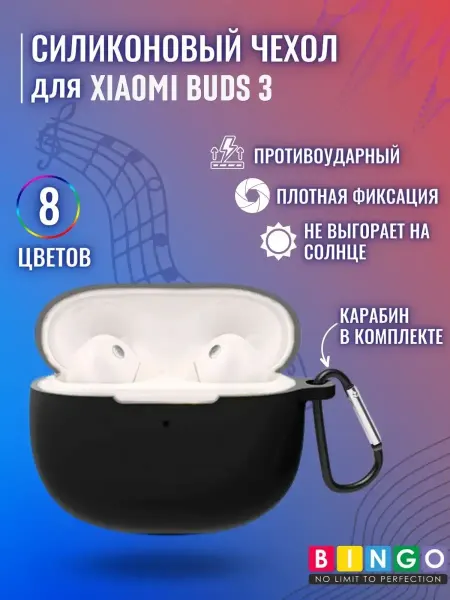 BINGO. Силиконовый чехол для наушников XIAOMI Buds 3 с карабином