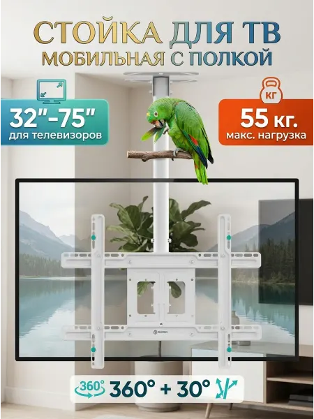KRONI Кронштейн для телевизора белый 360 градусов