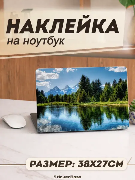 Stickerboss Наклейка на ноутбук Природа озеро 38х27 см
