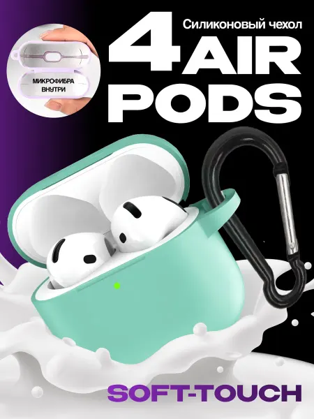 NAMOBILE Силиконовый чехол для наушников AirPods 4 с микрофиброй