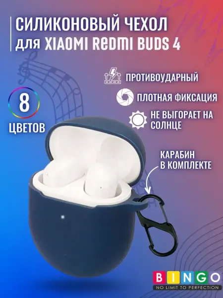 BINGO. Силиконовый чехол для наушников XIAOMI Redmi Buds 4