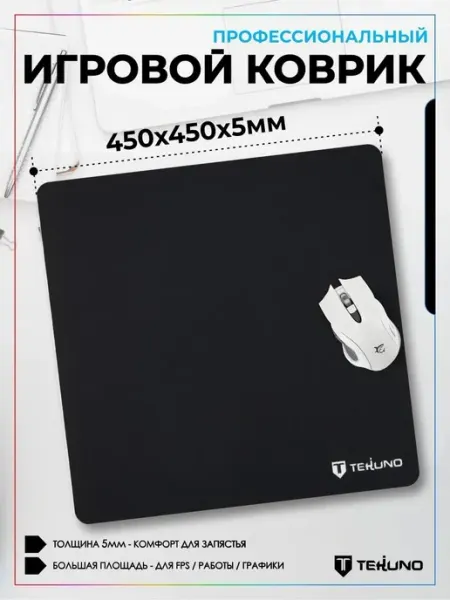 Коврик для мыши 450*450*5 мм
