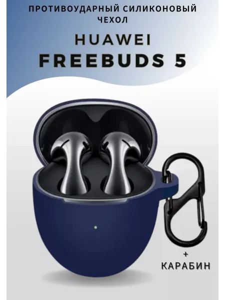 Аль-Фея Чехол для наушников Huawei Freebuds 5