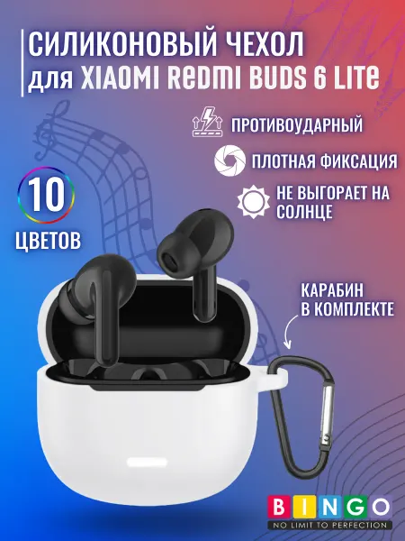 BINGO. чехол для наушников XIAOMI Redmi Buds 6 Lite с карабином