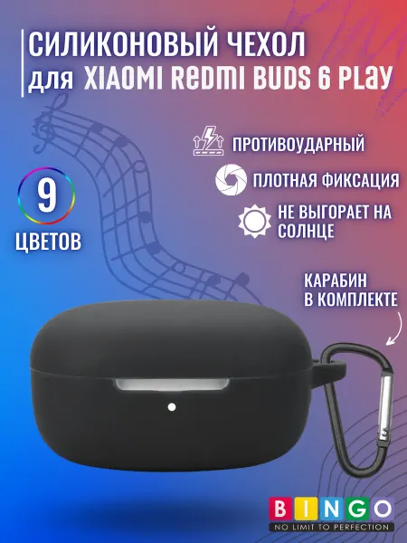 BINGO. чехол для наушников XIAOMI Redmi Buds 6 Play с карабином