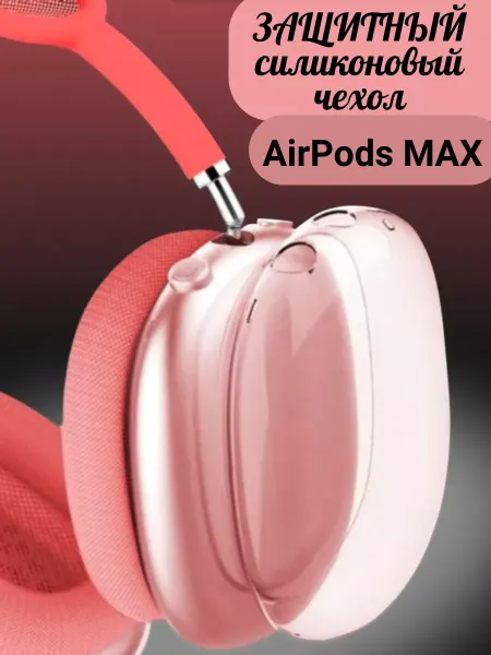 A&O Чехол на Apple AirPods Max