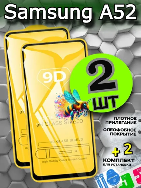 Flash-ca Защитное стекло на Samsung Galaxy A52, бронь Самсунг А52