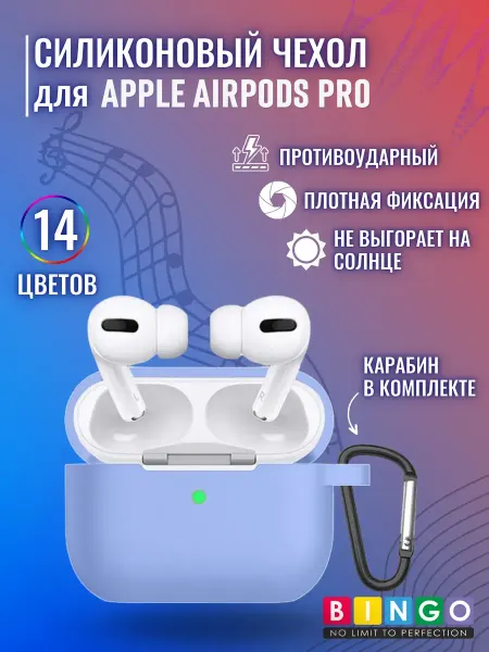 BINGO. чехол для наушников APPLE AirPods Pro с карабином