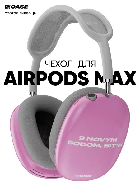 Yamcase Чехол на наушники Apple AirPods Max с надписью