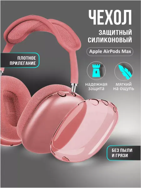 CASE Чехол на наушники Airpods Max