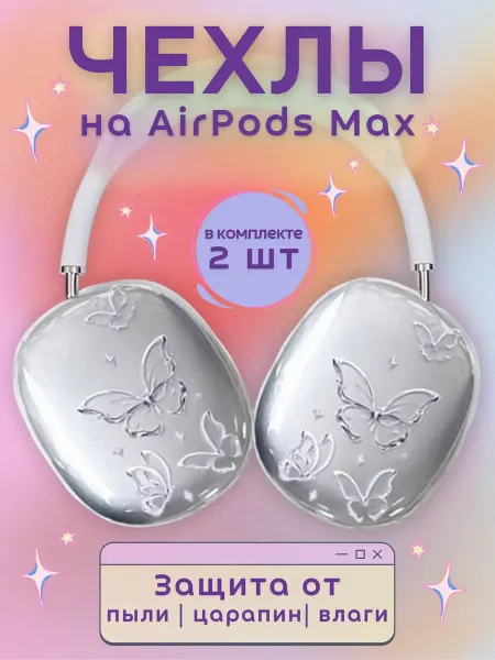 TechHunk Чехлы накладки для наушников AirPods Max силиконовые, милые