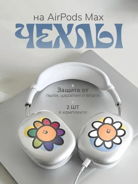 TechHunk Чехлы накладки для наушников AirPods Max Ромашки