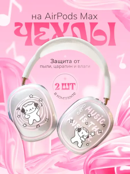 TechHunk Чехлы накладки для наушников AirPods Max силиконовые