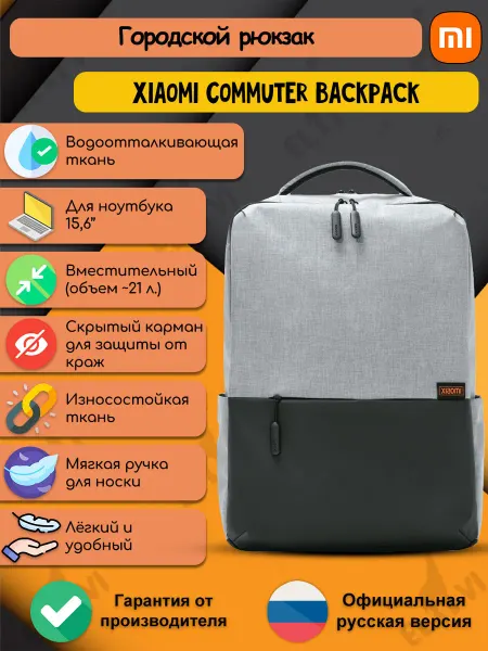 Xiaomi Рюкзак Commuter Backpack