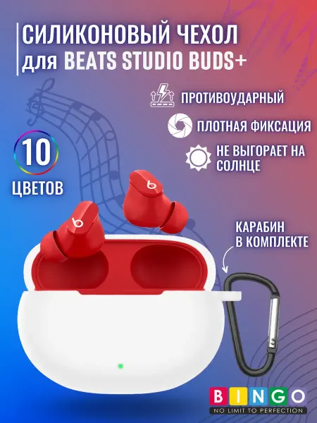 BINGO. Силиконовый чехол для наушников BEATS Studio Buds+