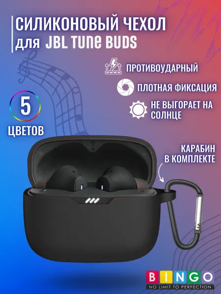 BINGO. чехол для наушников JBL Tune Buds с карабином