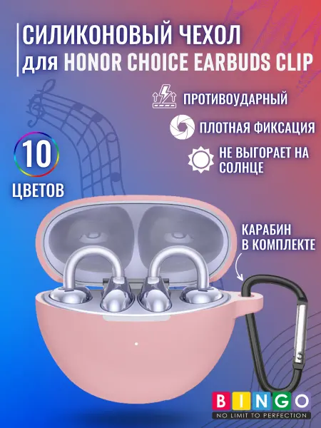 BINGO. Силиконовый чехол для наушников HONOR Choice Earbuds Clip