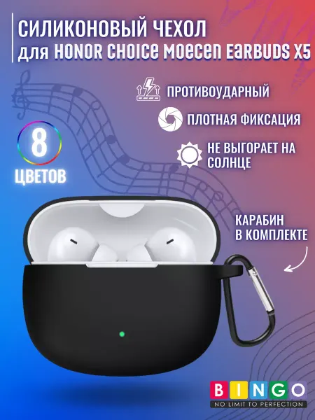 BINGO. Силиконовый чехол для HONOR Choice Moecen Earbuds X5