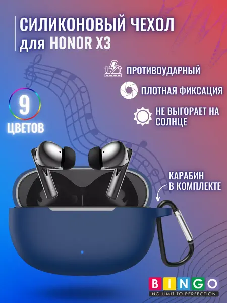 BINGO. Чехол для наушников HONOR X3 с карабином
