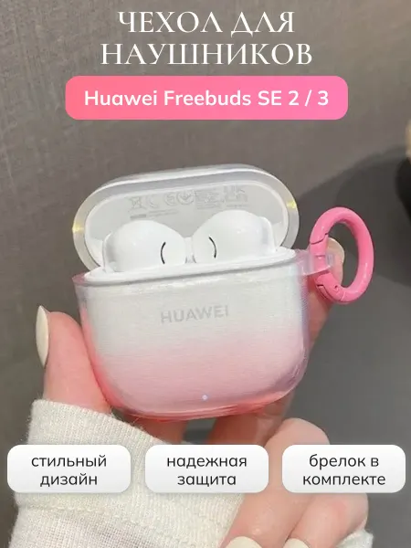 Dzen-store Чехол для Huawei Freebuds SE2, Huawei Freebuds SE3