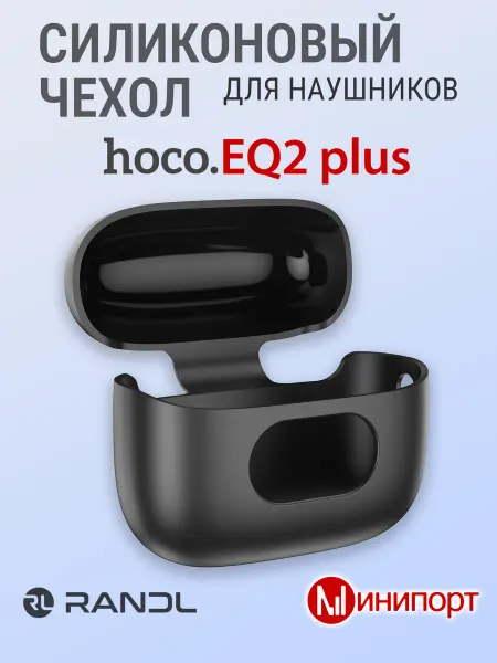 Randl Силиконовый чехол для наушников Hoco EQ2 plus