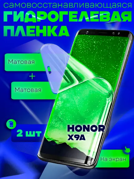 NeoMobile Защитная гидрогелевая пленка на HONOR X9a 2шт
