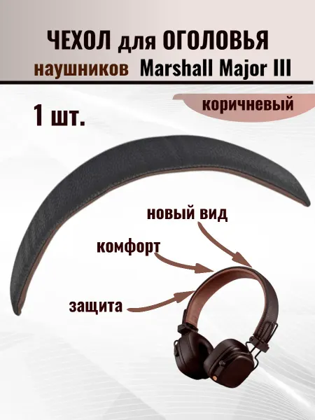 Чехол на ободок для наушников Marshall Major III