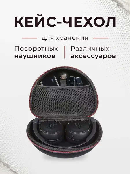 Santiel Чехол (кейс-сумка) для наушников JBL, Marshall, Sony и др