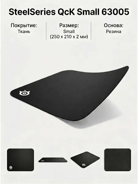 Steelseries Коврик для мышки игровой тканевый компьютерный небольшой