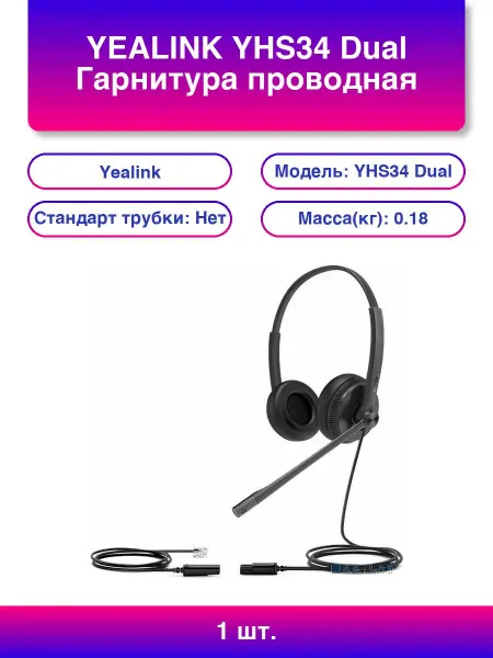 Нет бренда 1 шт. Yhs34 Dual Гарнитура проводная черный