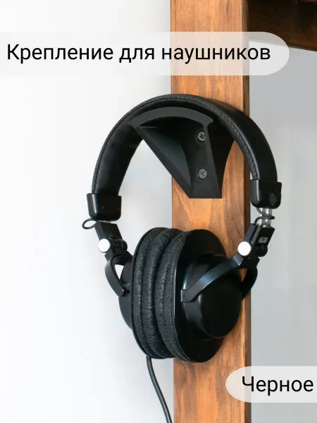 Крепление для наушников