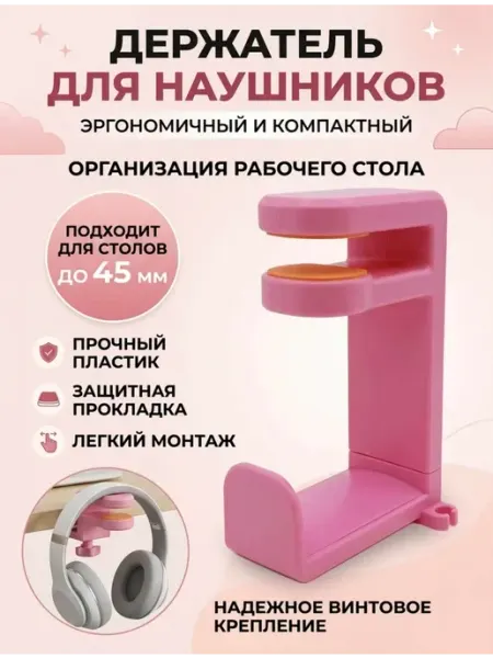 Подставка для наушников держатель розовый