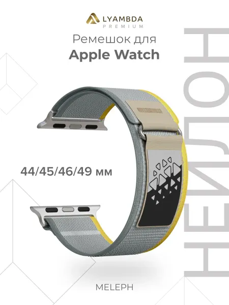 Lyambda Ремешок для Apple Watch 45 46 49 Premium DSN-26-44-15 Gray