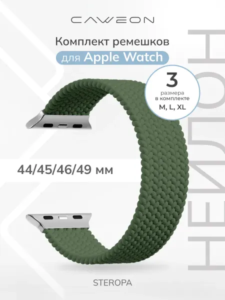 CAWEON Ремешок для Apple Watch 44 45 46 49 мм DSNC-11-44-DG