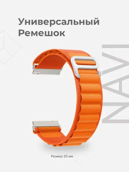 Lyambda Универсальный ремешок для часов 20 mm DSN-19-20-OR Orange