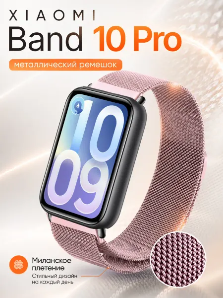 Amurel Mi band 10 pro ремешок металлический