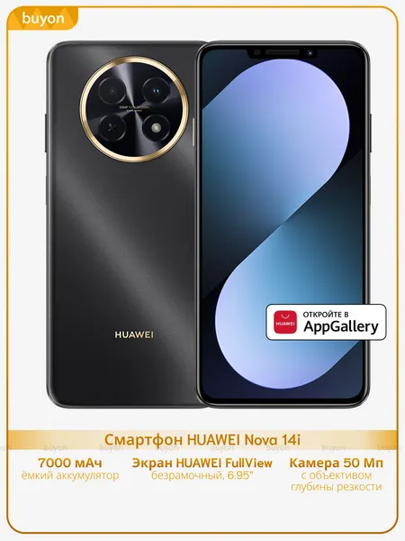 Смартфон HUAWEI Nova 14i 8+128, (STG-LX2), Черный (51098MKM)