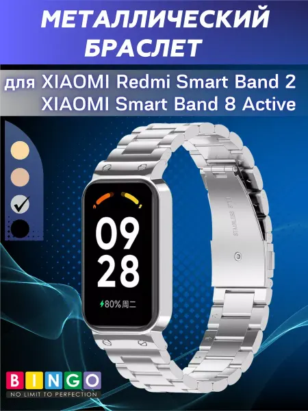 BINGO. ремешок для XIAOMI Redmi Smart Band 2, band 8 active блочный