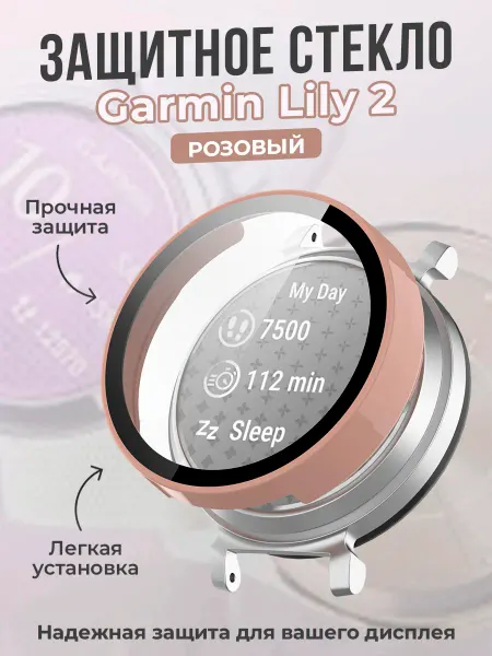 Garmin Защитное стекло для Lily 2, черный