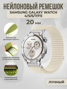 Grand Price Ремешок 20 мм магнитный для Samsung Galaxy Watch 4,5,6,7,FE