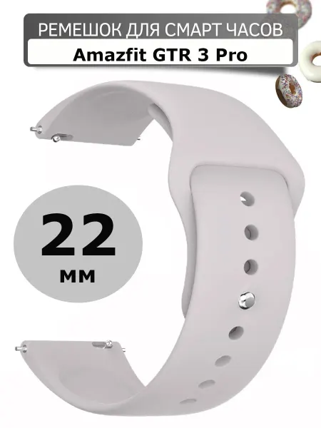 Силиконовый ремешок 22 мм для часов Amazfit GTR 3 Pro