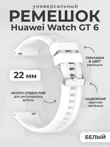 Нет бренда Универсальный силиконовый ремешок Huawei Watch GT 6, 22мм
