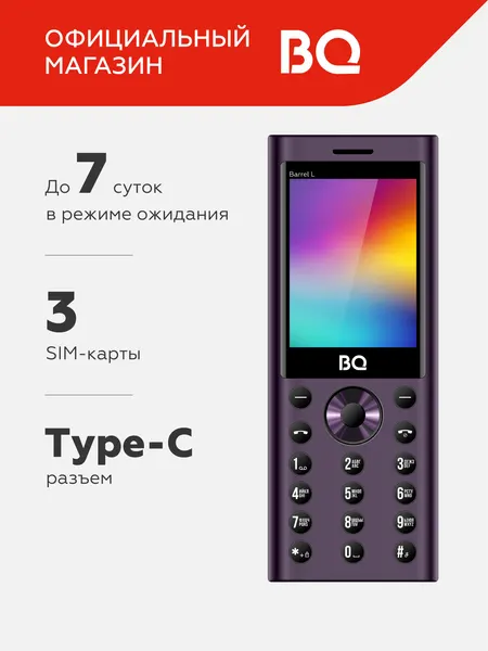 Кнопочный мобильный телефон с 3-мя СИМ-картами BQ 2458 Barrel L Black+Silver