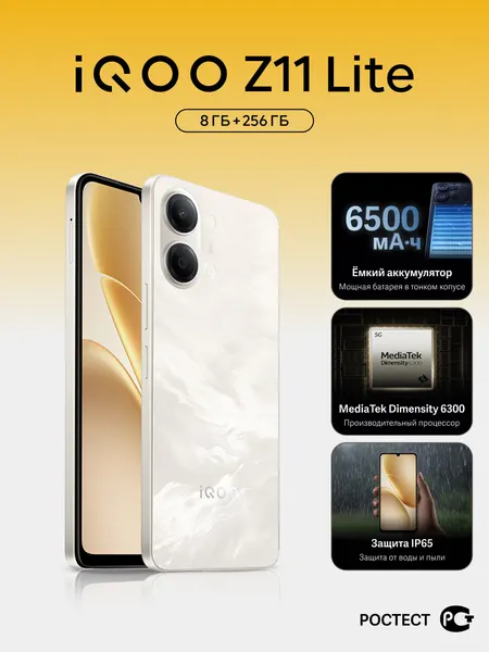 Смартфон iQOO Z11 Lite 8ГБ/256ГБ Dual nano SIM, золотой рассвет