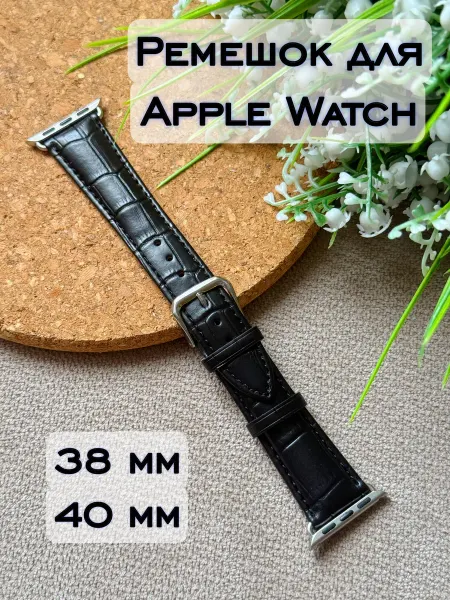 Ремешок для часов Apple Watch 38 40 мм экокожа