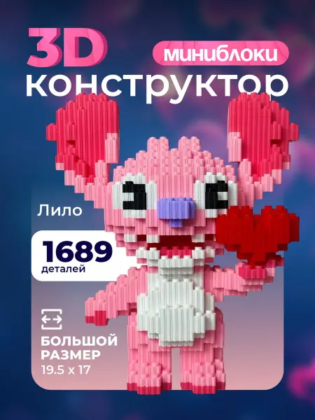 Kamillakids Конструктор 3d игрушка Большая Ангел с сердцем из миниблоков